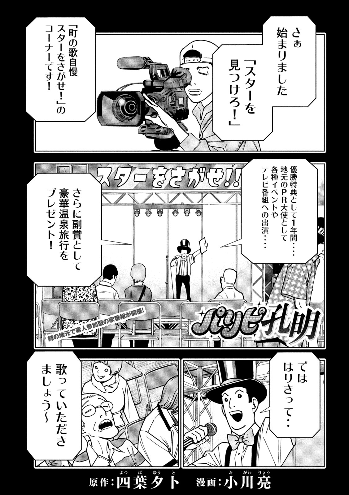 Paripi Koumei Chap 217 - Next Chap 218