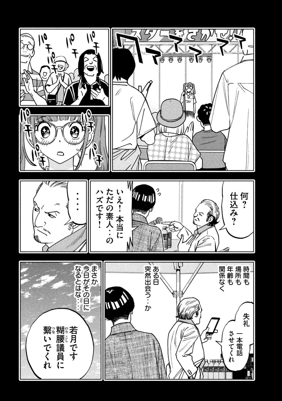 Paripi Koumei Chap 217 - Next Chap 218