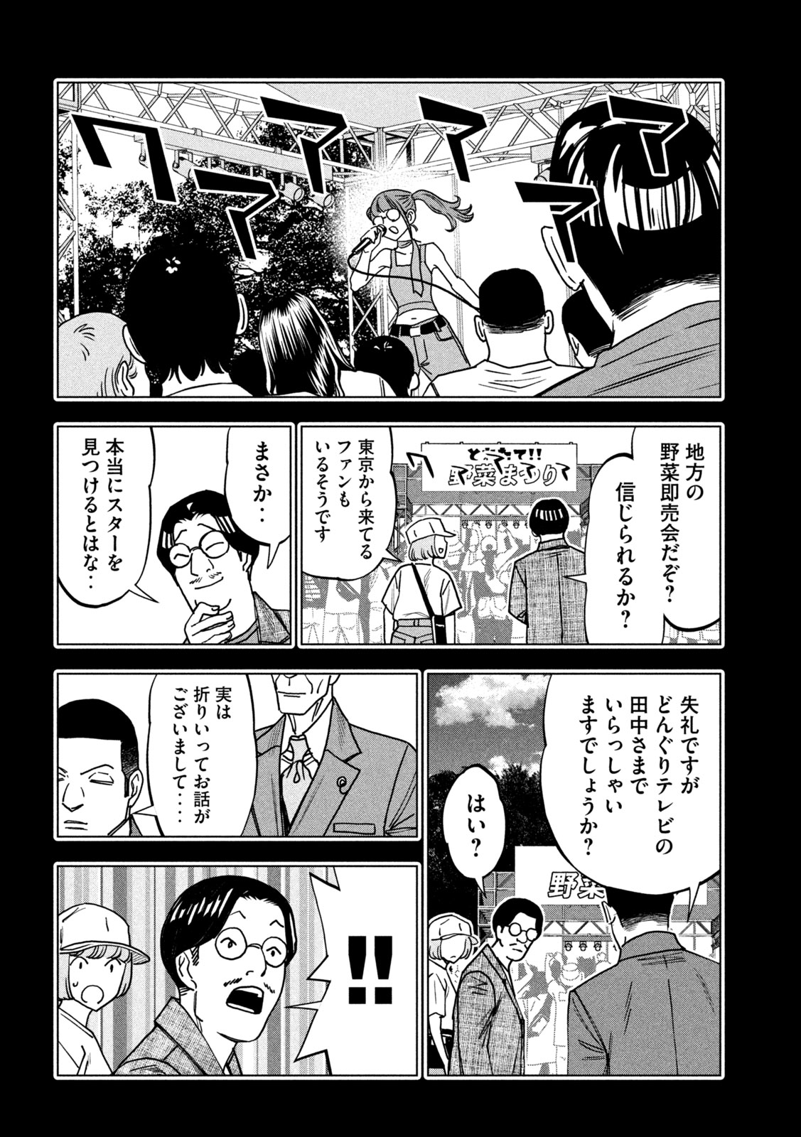 Paripi Koumei Chap 217 - Next Chap 218