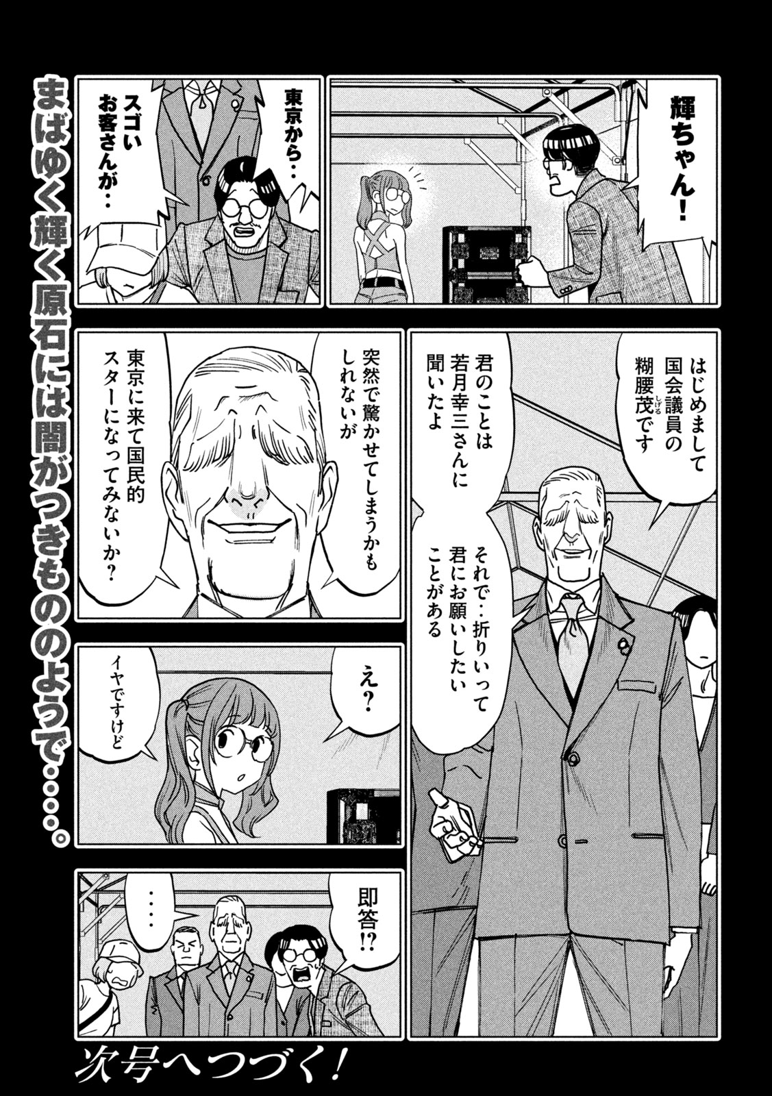 Paripi Koumei Chap 217 - Next Chap 218