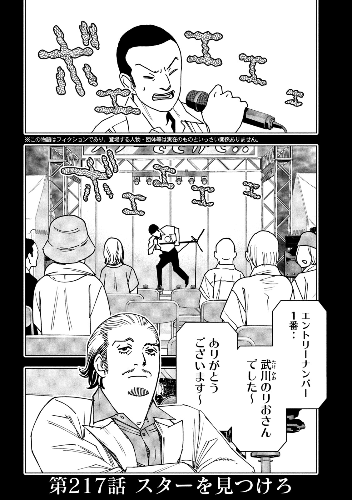 Paripi Koumei Chap 217 - Next Chap 218