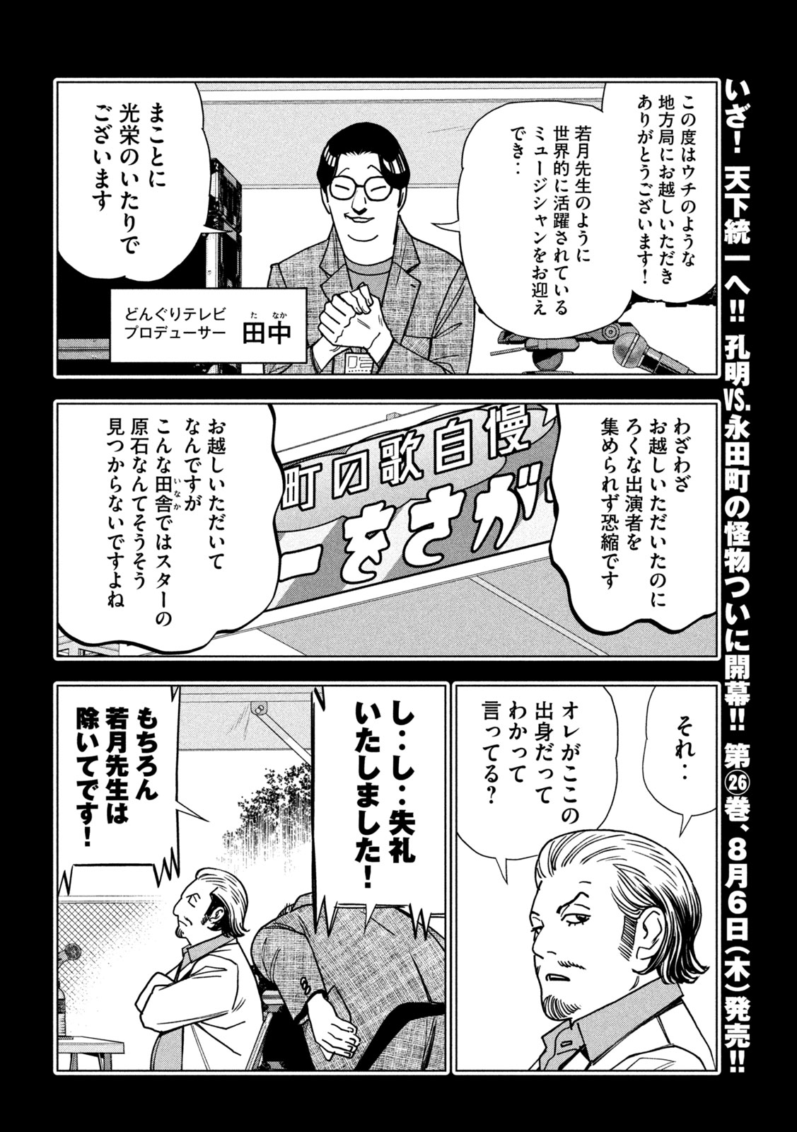 Paripi Koumei Chap 217 - Next Chap 218
