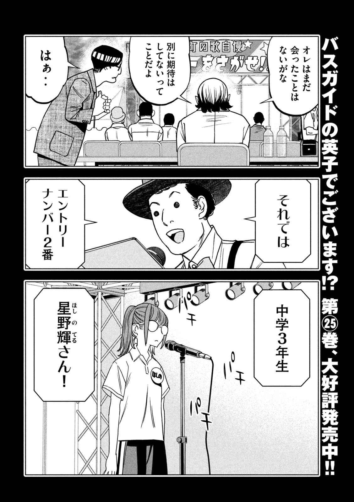 Paripi Koumei Chap 217 - Next Chap 218