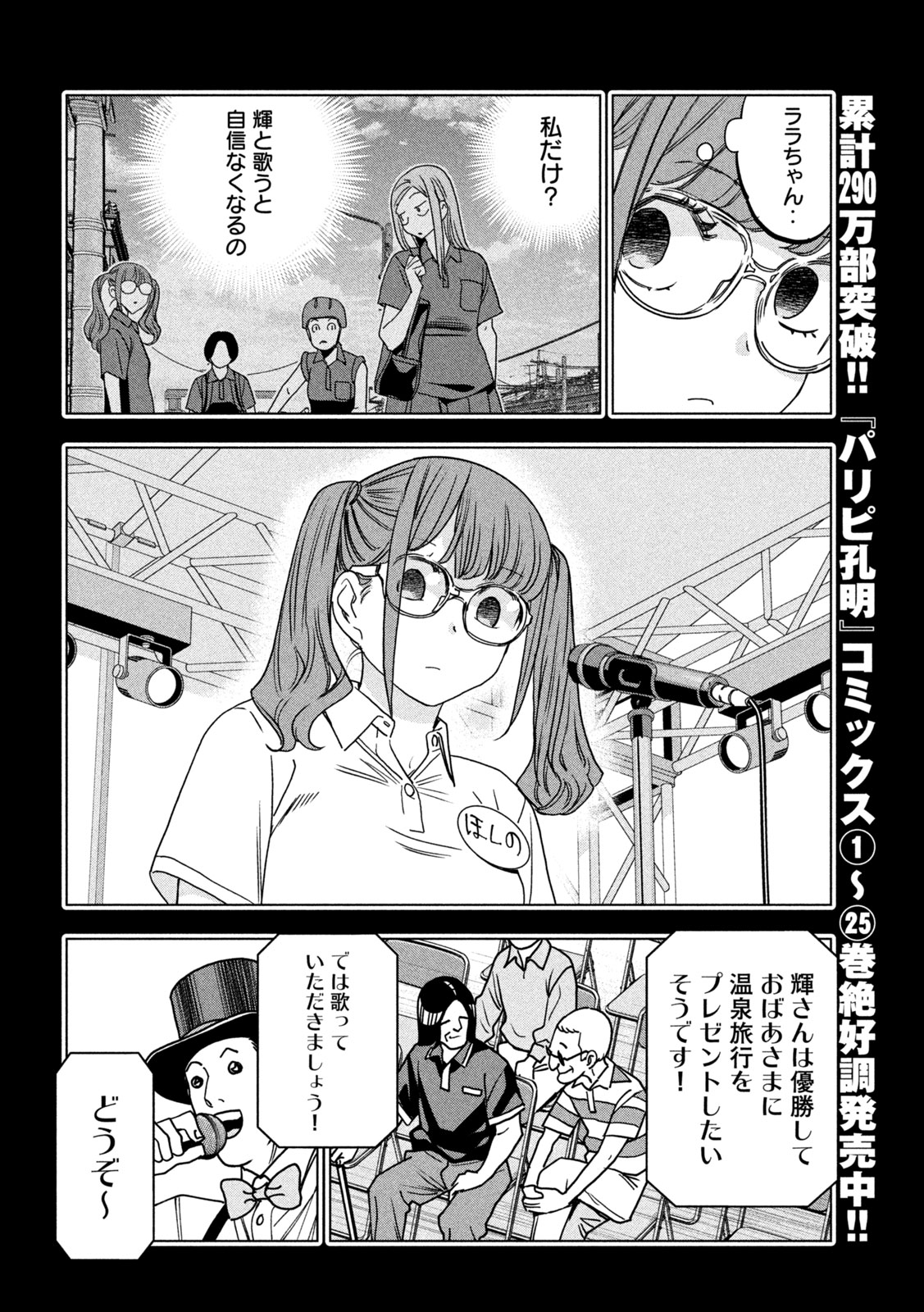 Paripi Koumei Chap 217 - Next Chap 218