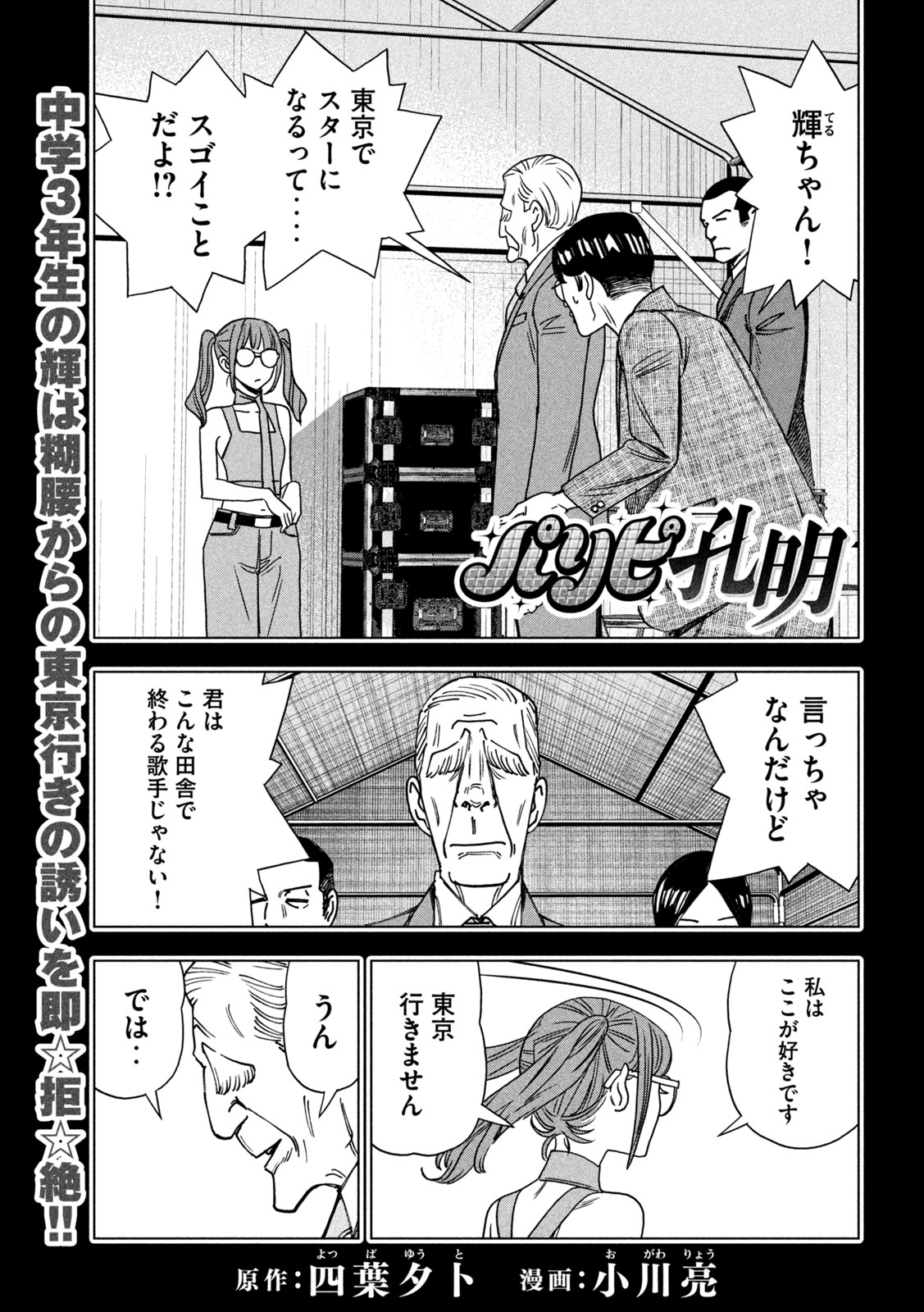 Paripi Koumei Chap 218 - Next Chap 219