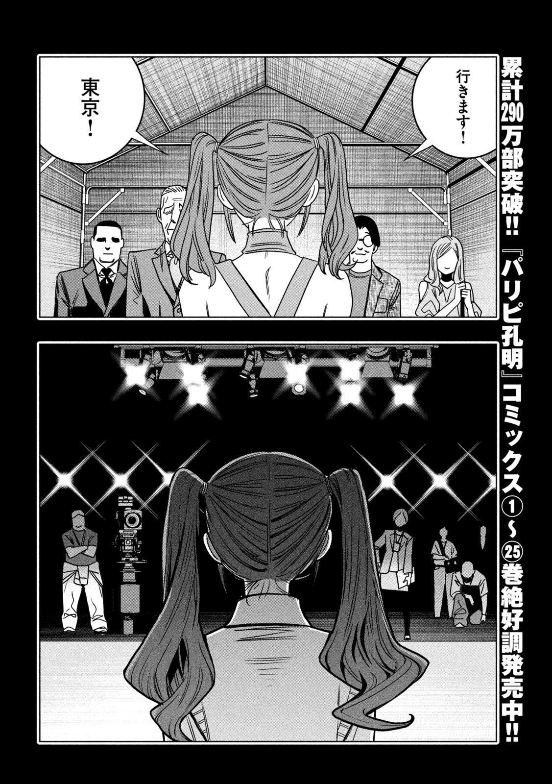 Paripi Koumei Chap 218 - Next Chap 219