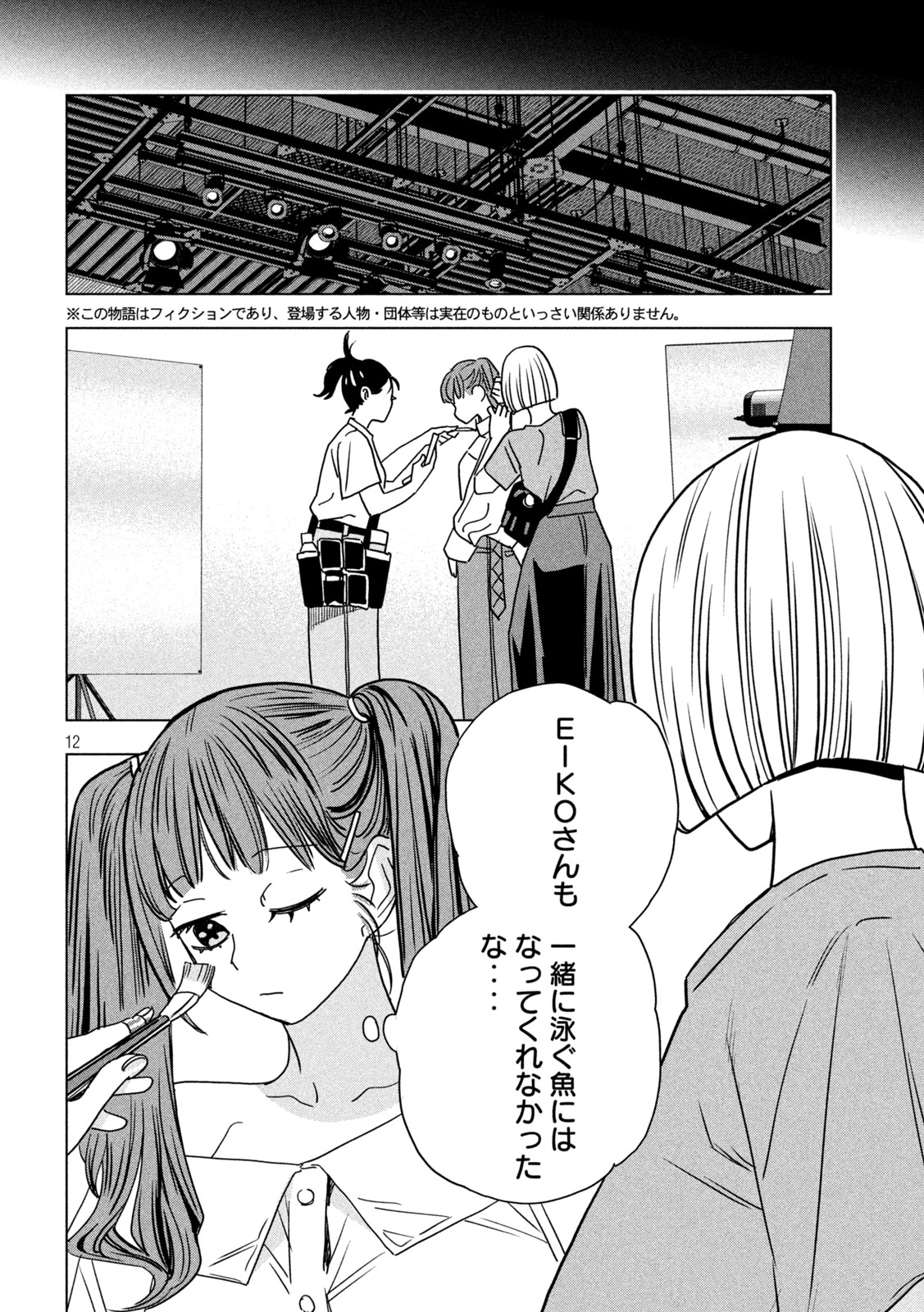 Paripi Koumei Chap 218 - Next Chap 219