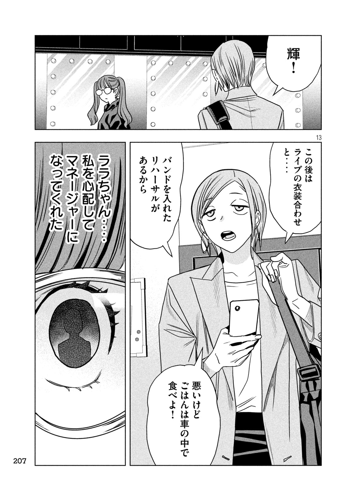 Paripi Koumei Chap 218 - Next Chap 219