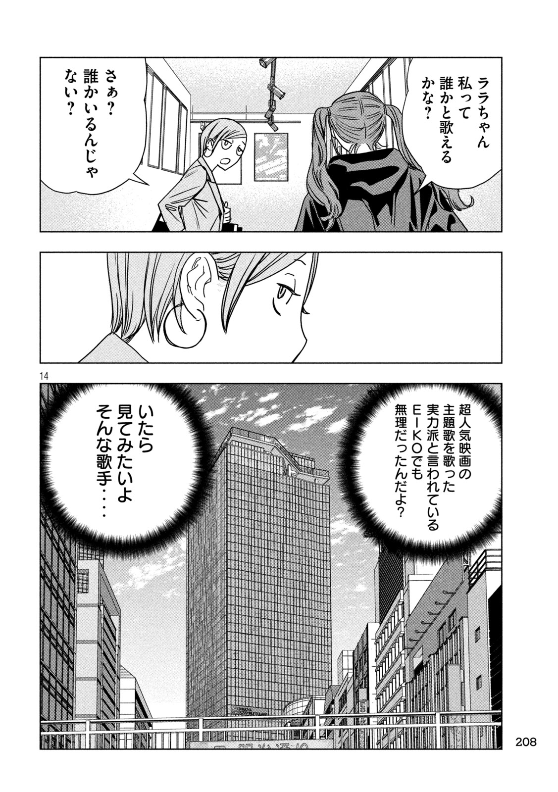 Paripi Koumei Chap 218 - Next Chap 219