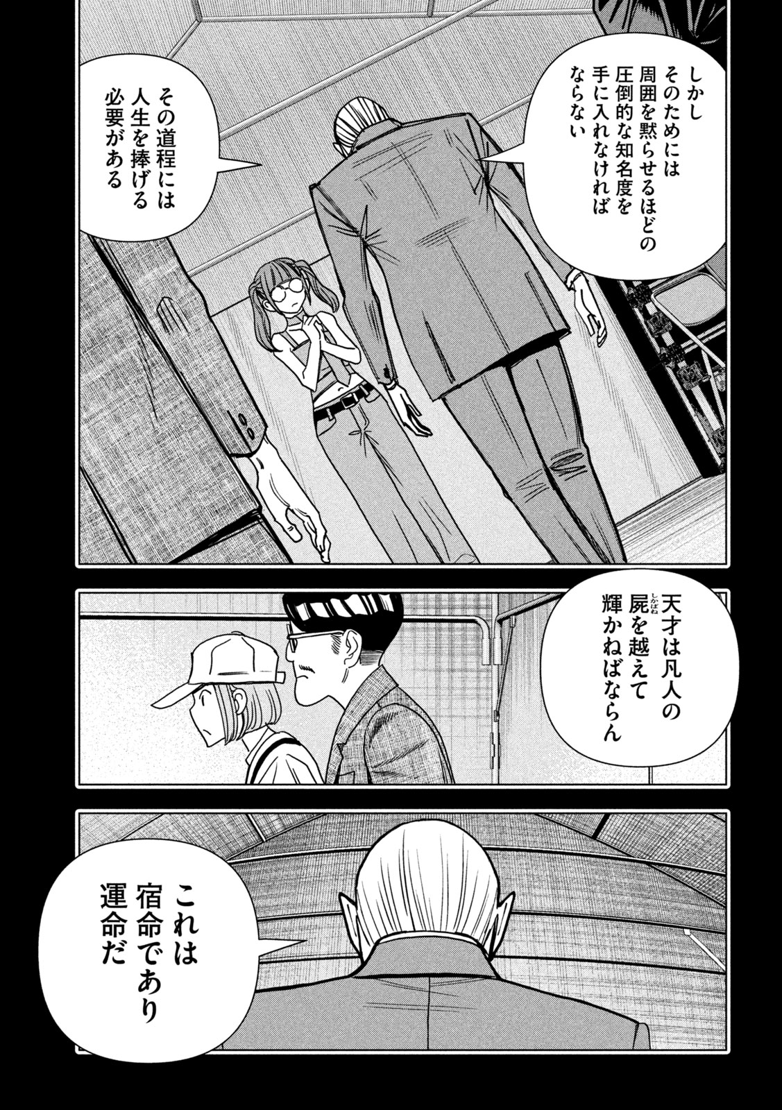 Paripi Koumei Chap 218 - Next Chap 219