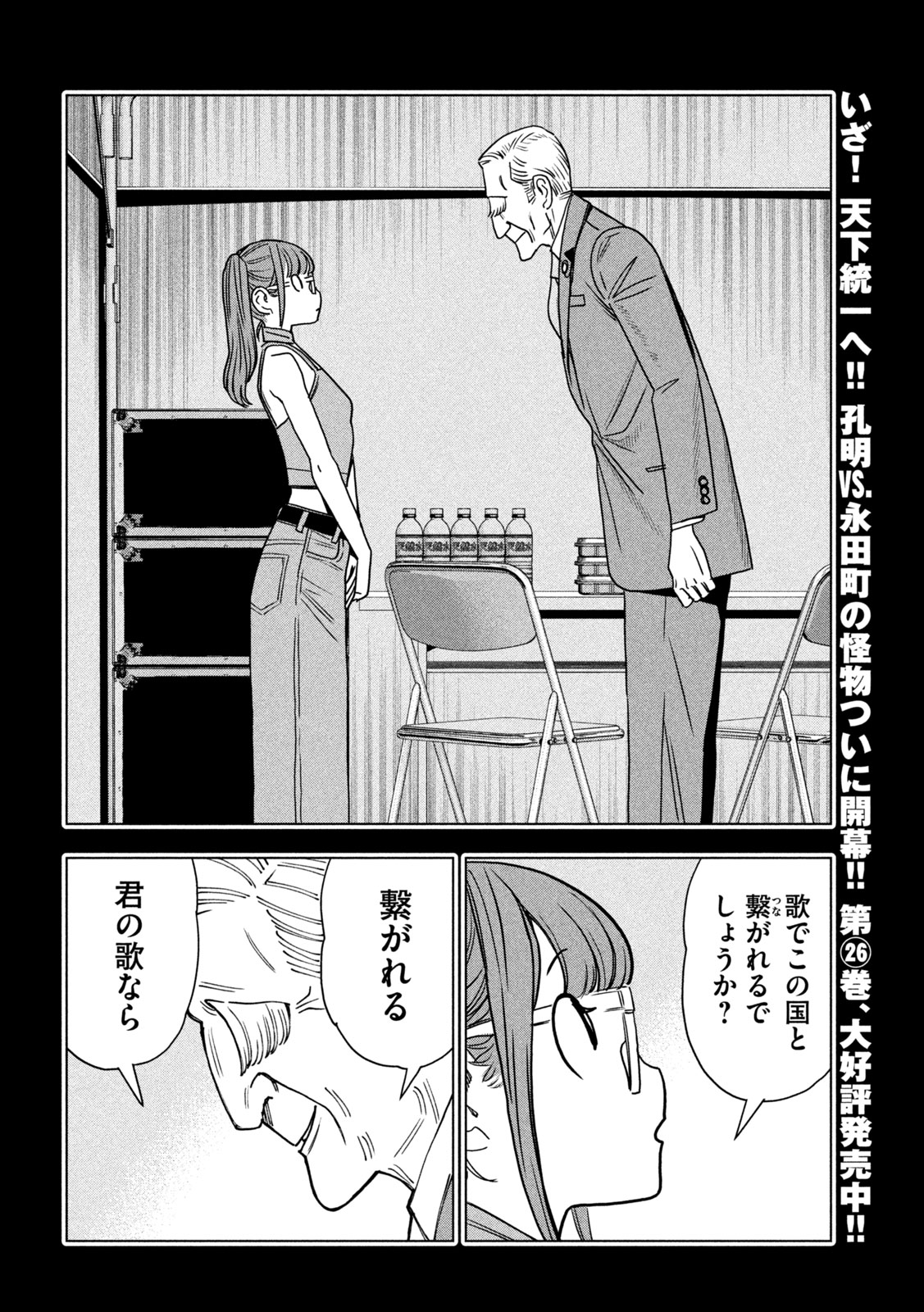 Paripi Koumei Chap 218 - Next Chap 219