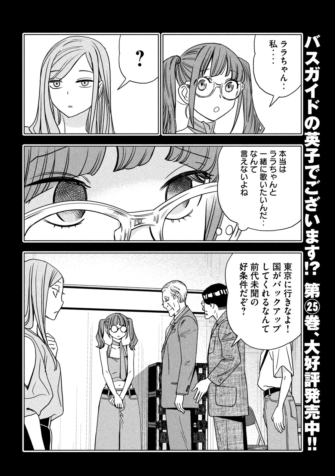 Paripi Koumei Chap 218 - Next Chap 219