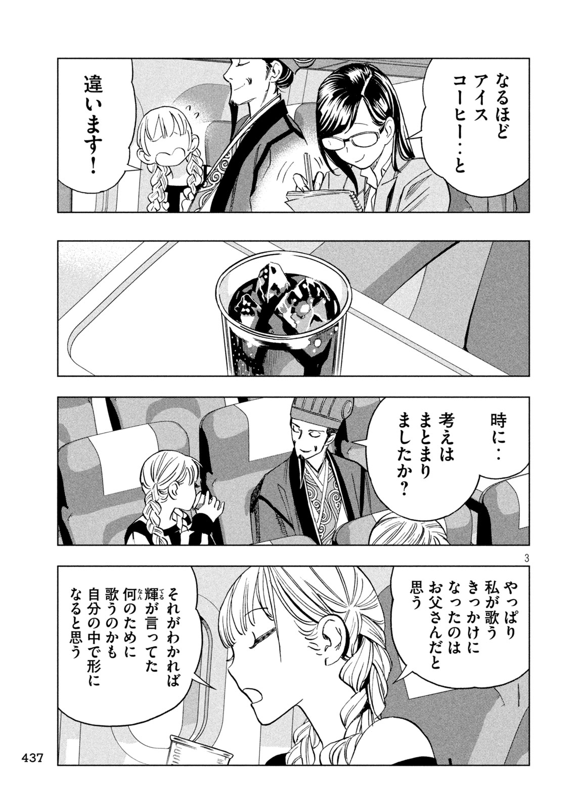 Paripi Koumei Chap 219 - Next Chap 220