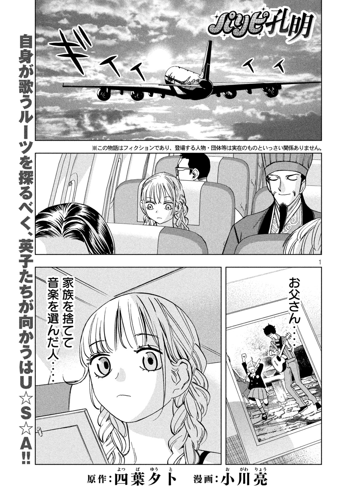 Paripi Koumei Chap 219 - Next Chap 220