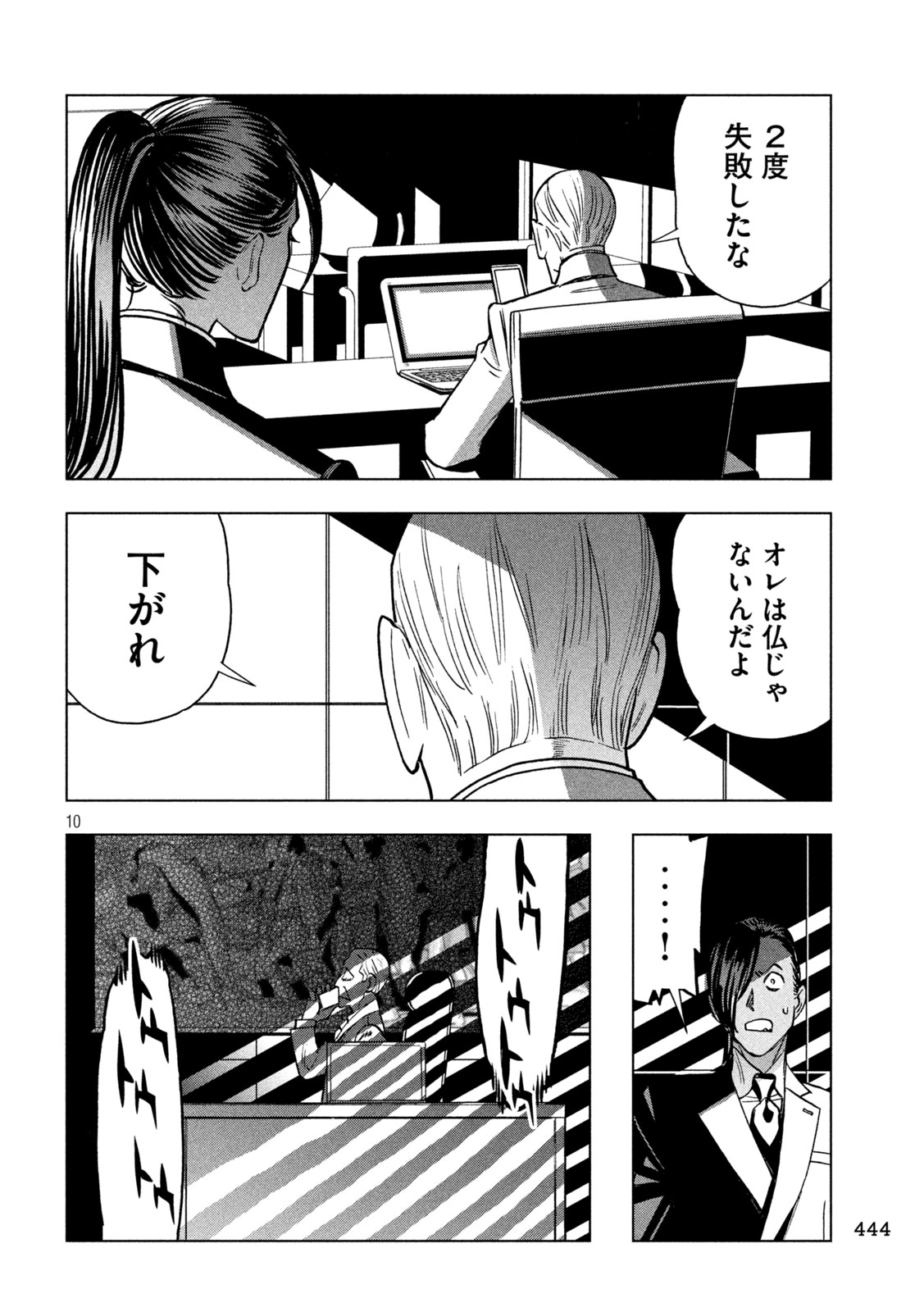 Paripi Koumei Chap 219 - Next Chap 220