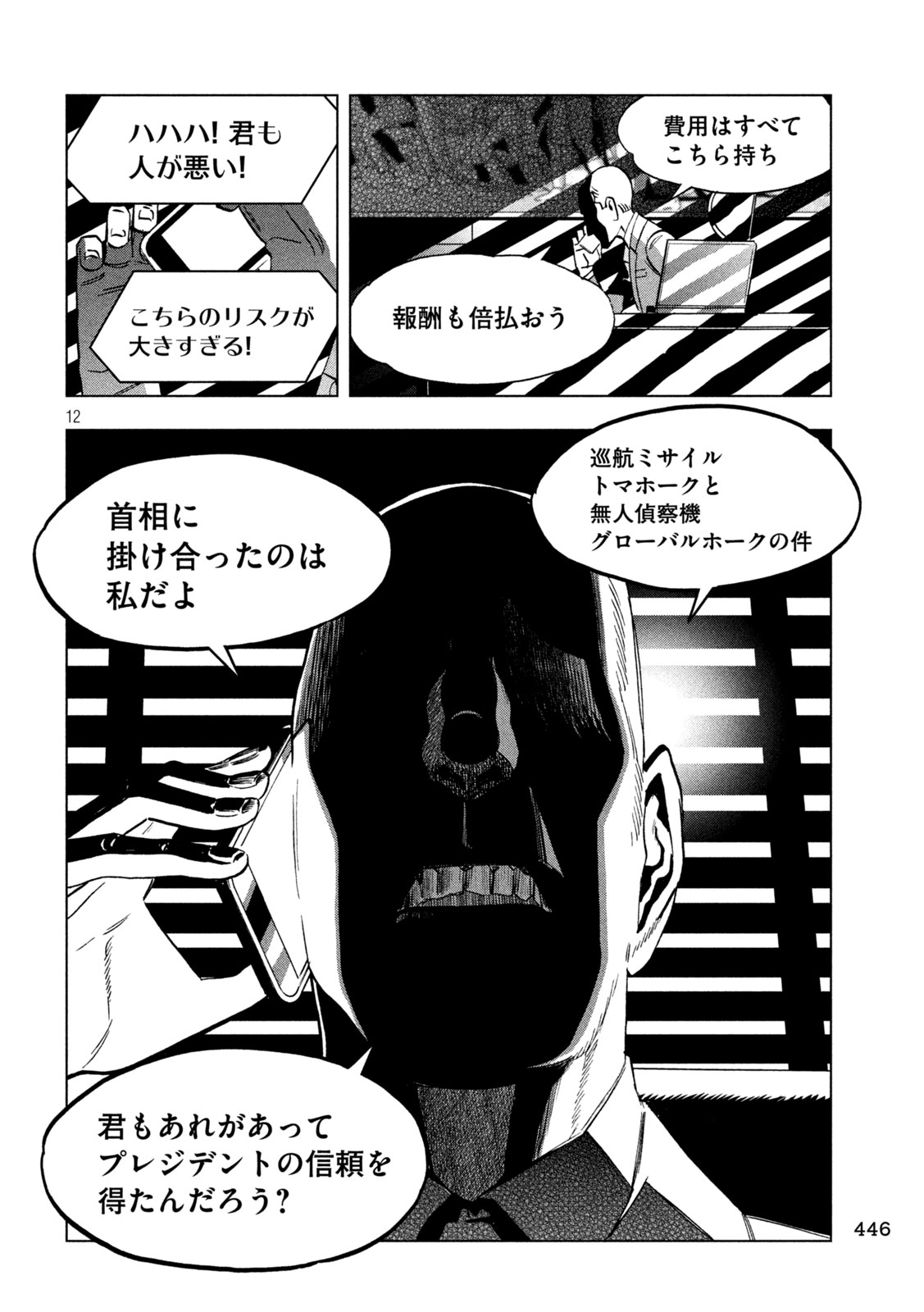 Paripi Koumei Chap 219 - Next Chap 220