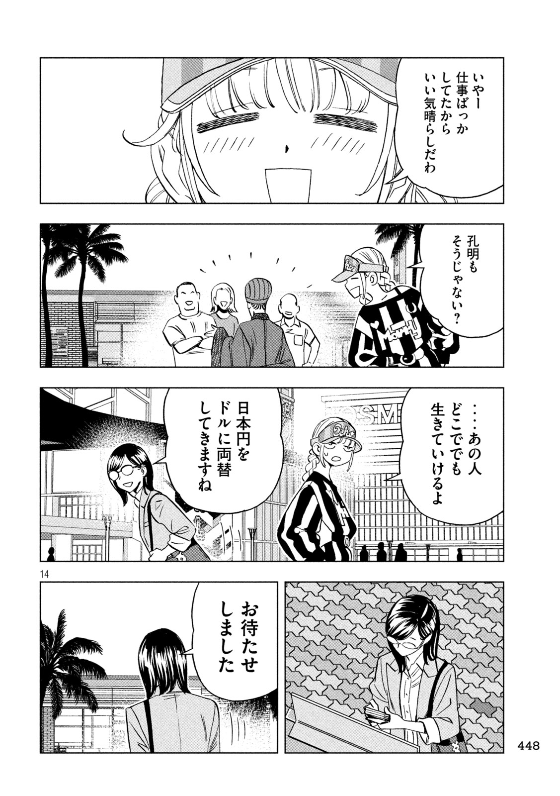 Paripi Koumei Chap 219 - Next Chap 220