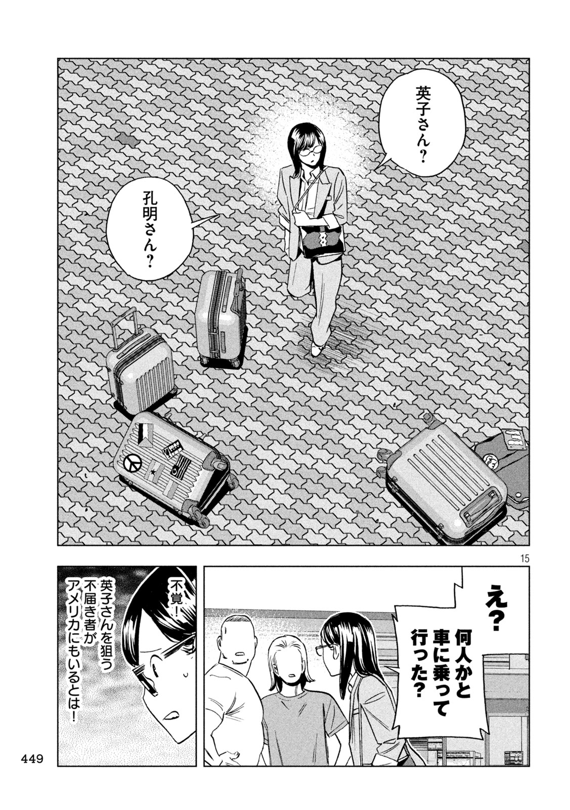 Paripi Koumei Chap 219 - Next Chap 220