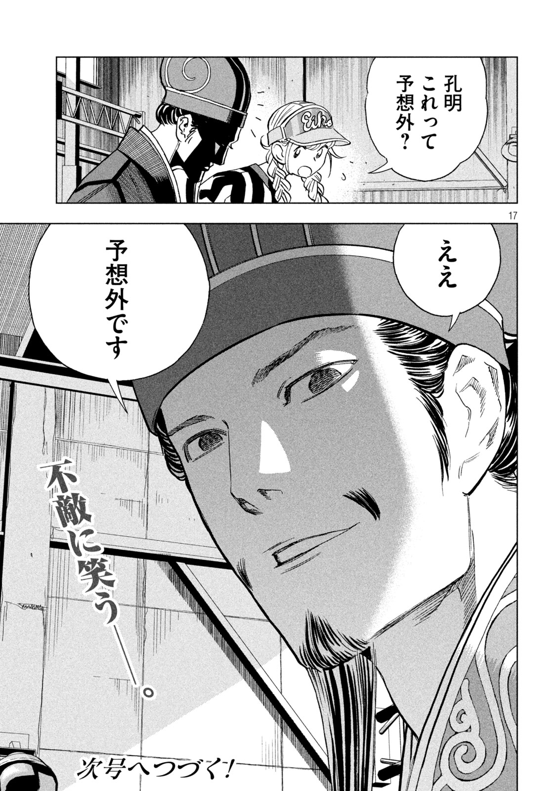 Paripi Koumei Chap 219 - Next Chap 220