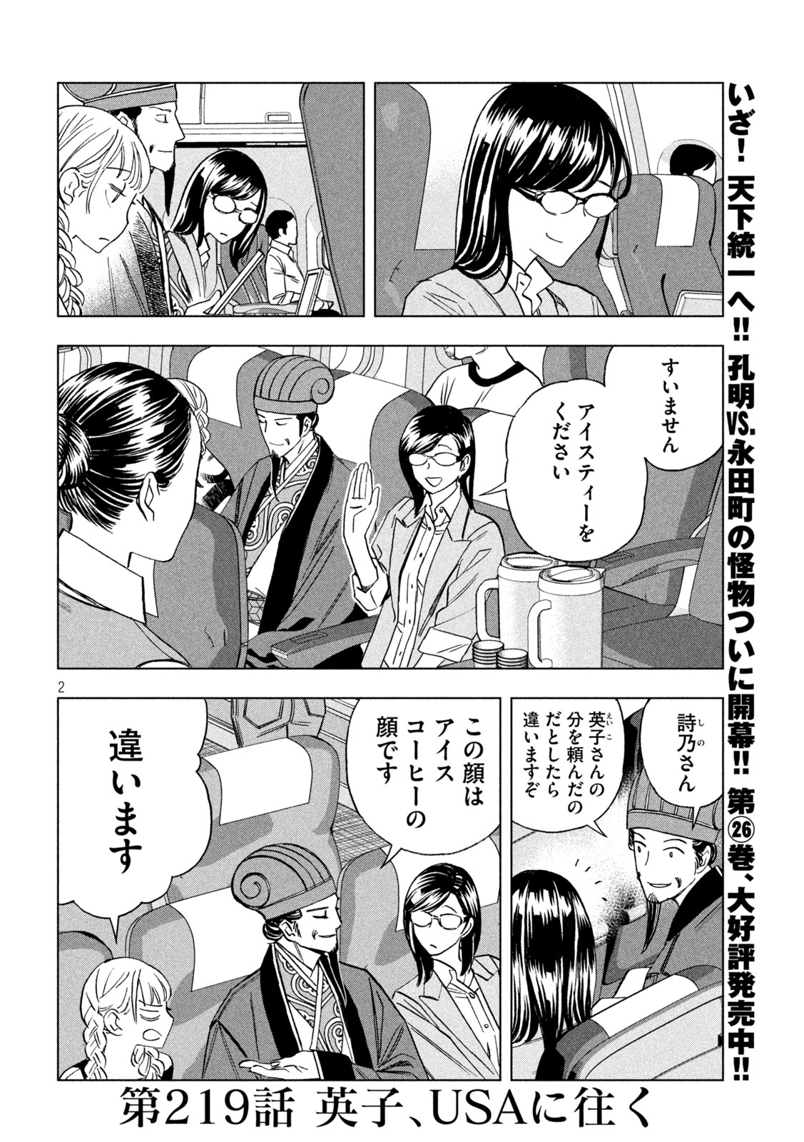 Paripi Koumei Chap 219 - Next Chap 220