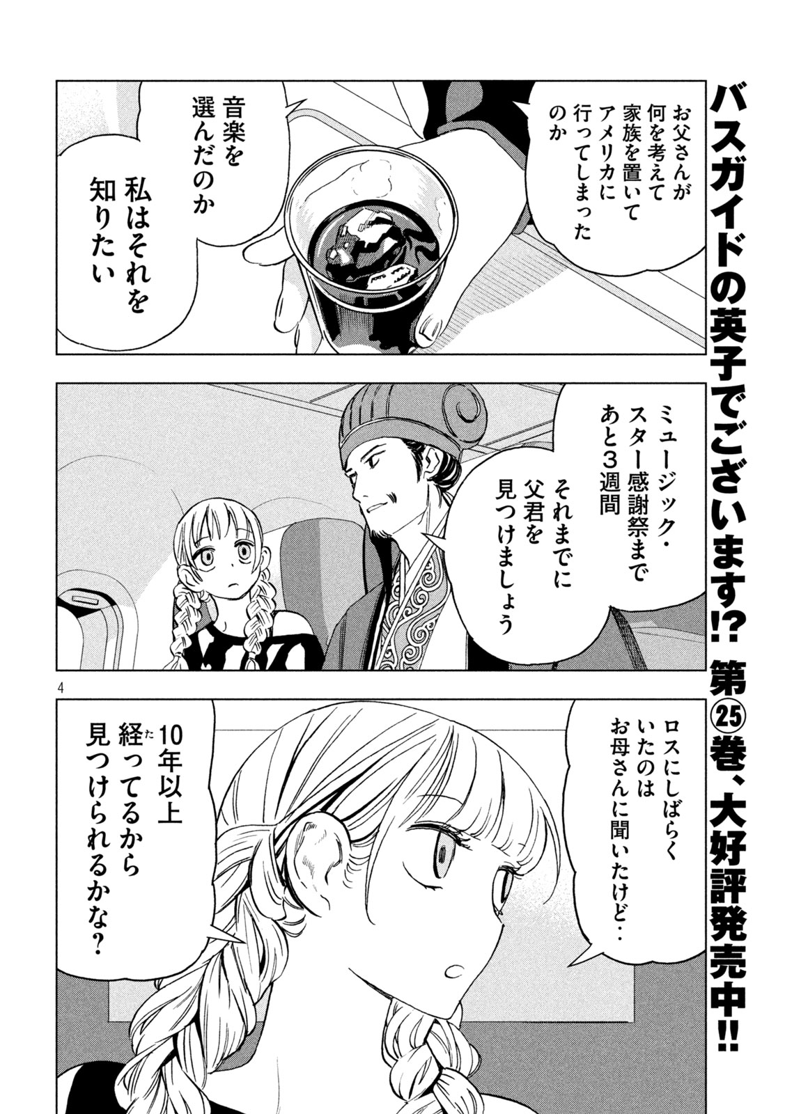 Paripi Koumei Chap 219 - Next Chap 220