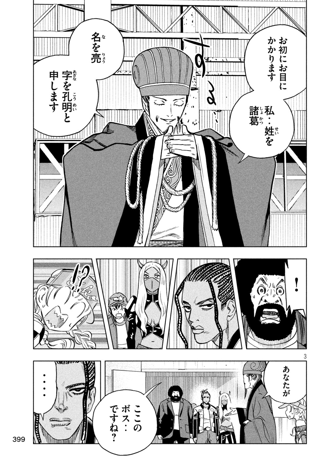 Paripi Koumei Chap 220 - Next Chap 221