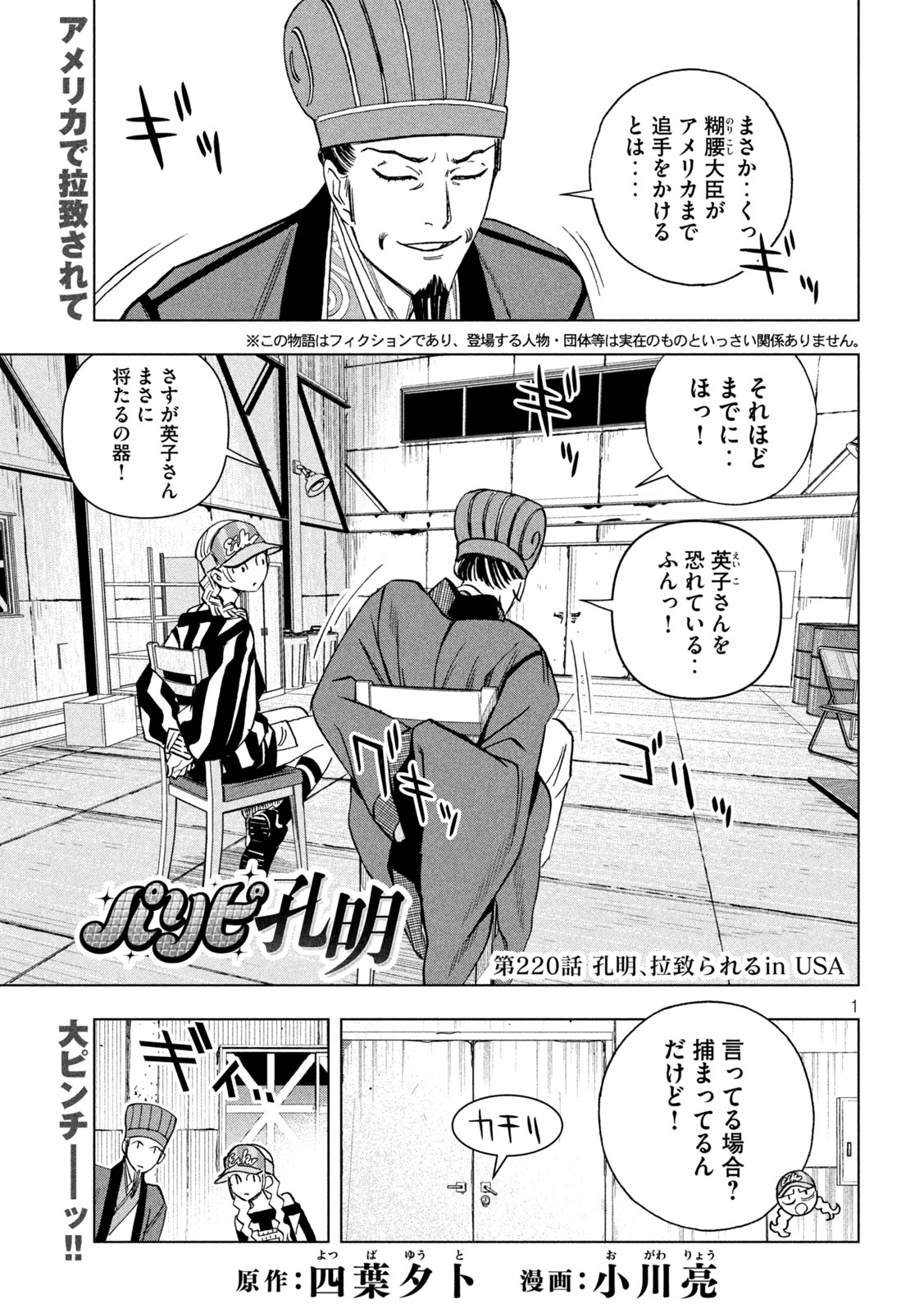 Paripi Koumei Chap 220 - Next Chap 221