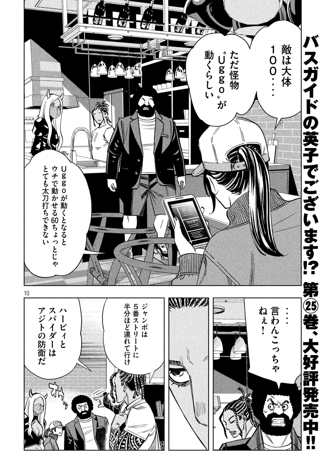 Paripi Koumei Chap 220 - Next Chap 221