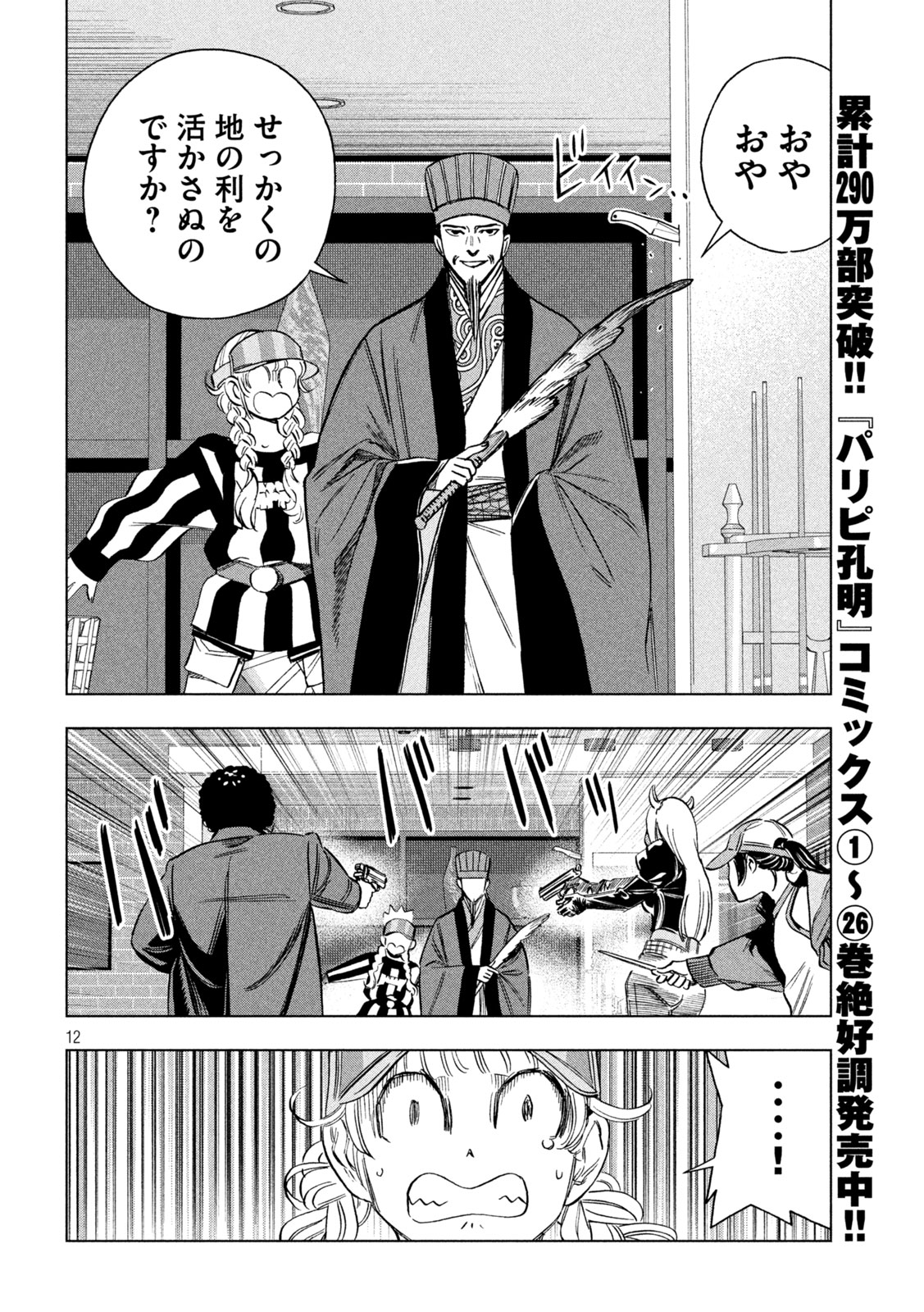 Paripi Koumei Chap 220 - Next Chap 221