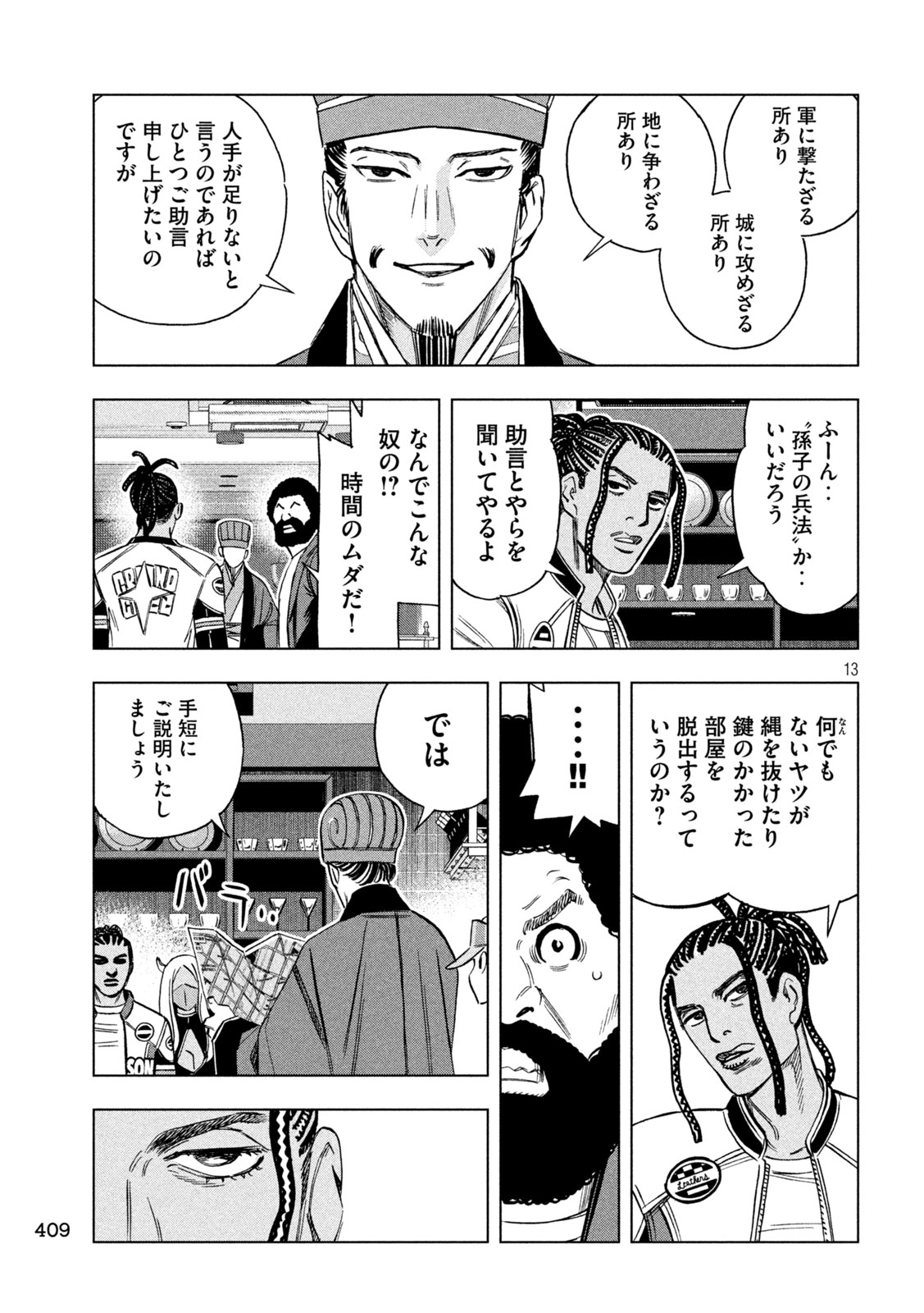 Paripi Koumei Chap 220 - Next Chap 221