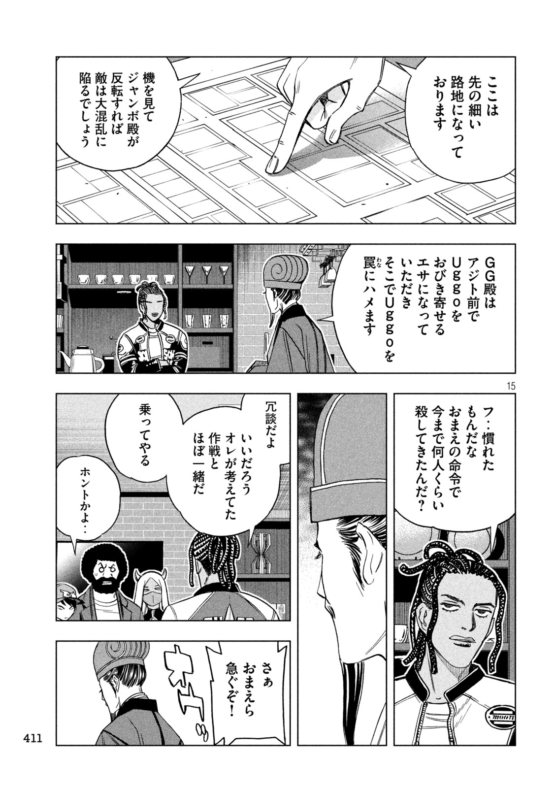 Paripi Koumei Chap 220 - Next Chap 221