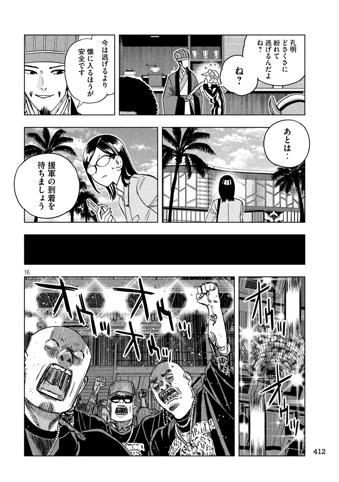 Paripi Koumei Chap 220 - Next Chap 221