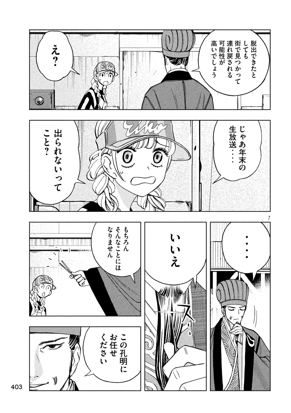 Paripi Koumei Chap 220 - Next Chap 221