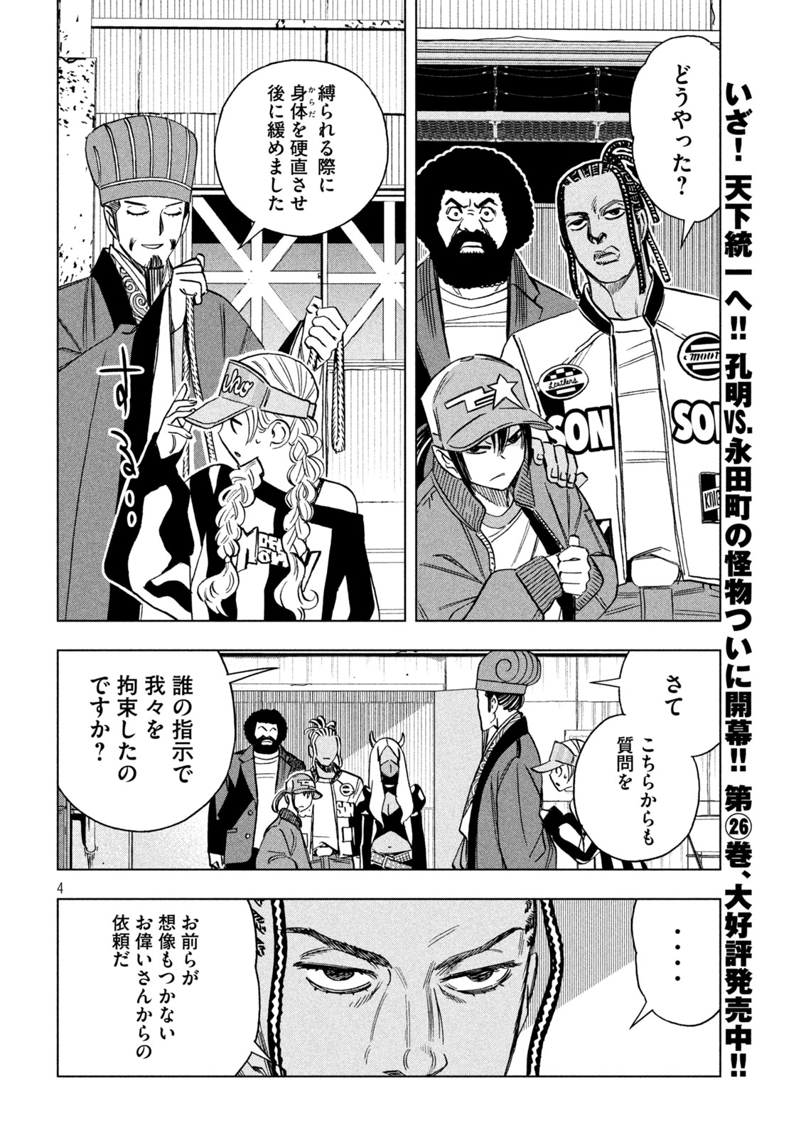 Paripi Koumei Chap 220 - Next Chap 221