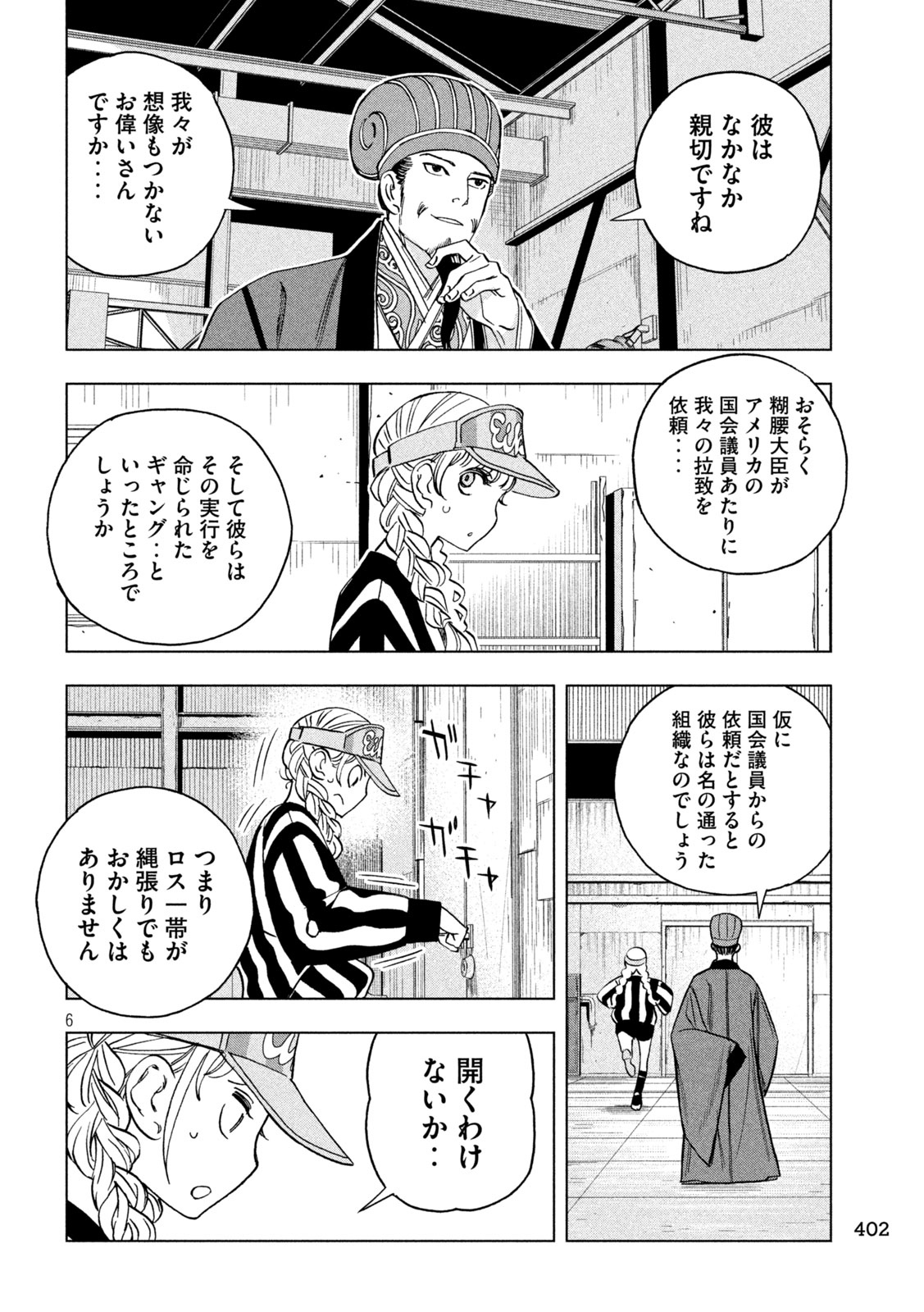 Paripi Koumei Chap 220 - Next Chap 221