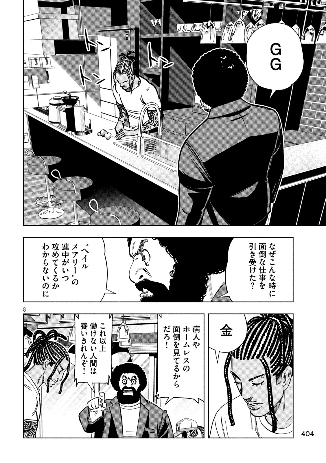 Paripi Koumei Chap 220 - Next Chap 221