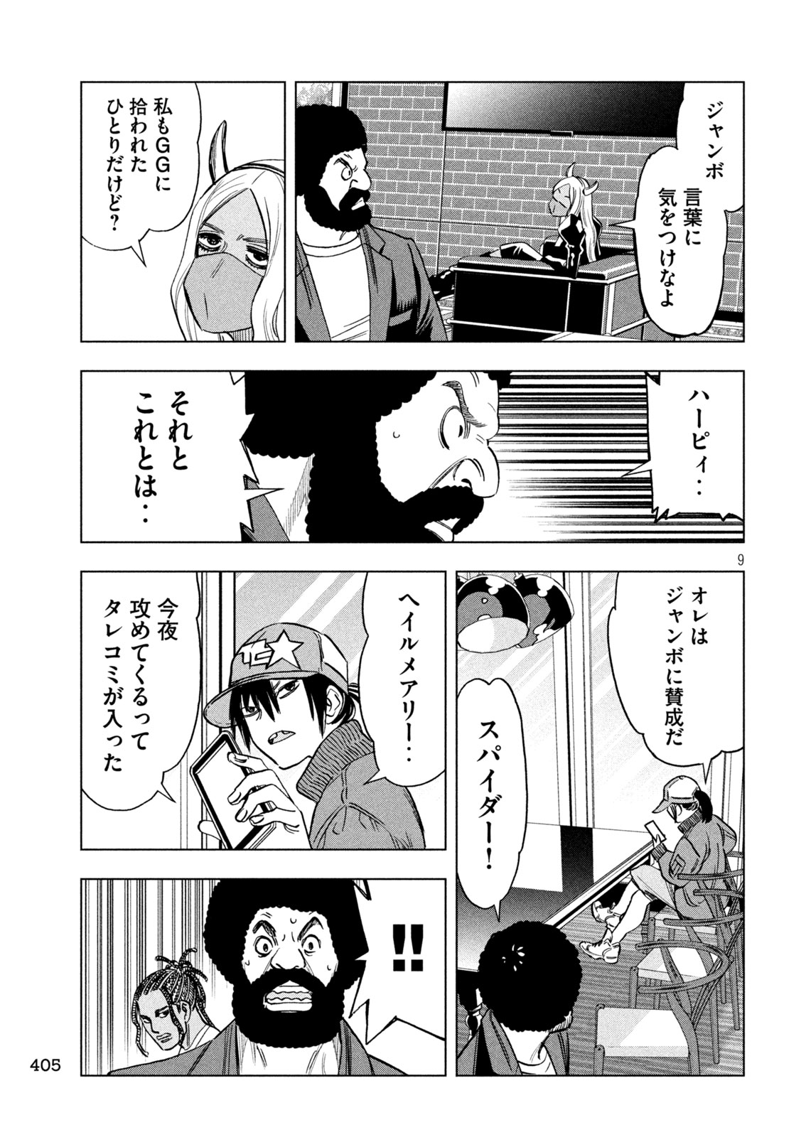 Paripi Koumei Chap 220 - Next Chap 221