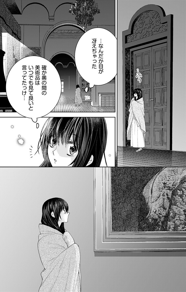 Prism Rondo Chap 11.2 - Next Chap 12.2