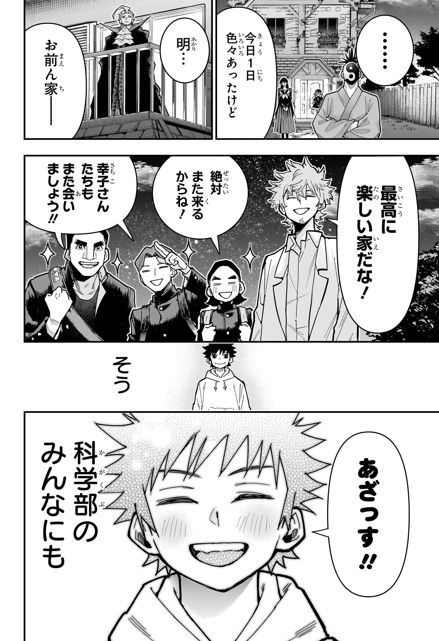 Roku no Okashi na Ie Chap 19 - Next Chap 20