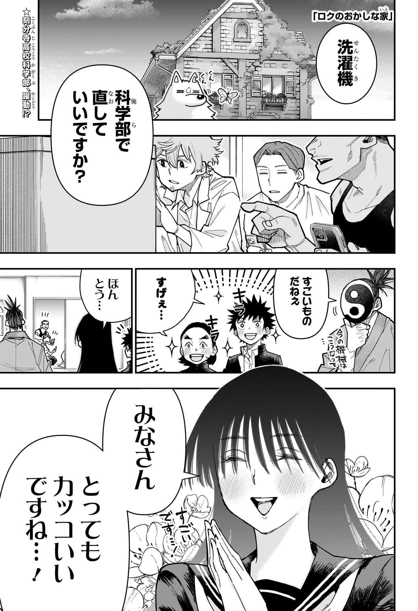 Roku no Okashi na Ie Chap 19 - Next Chap 20