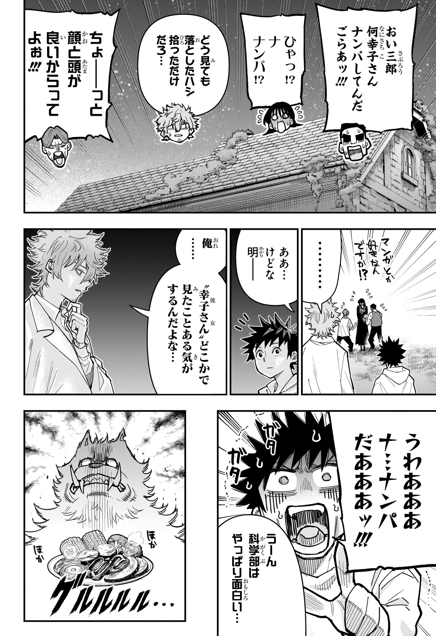 Roku no Okashi na Ie Chap 19 - Next Chap 20
