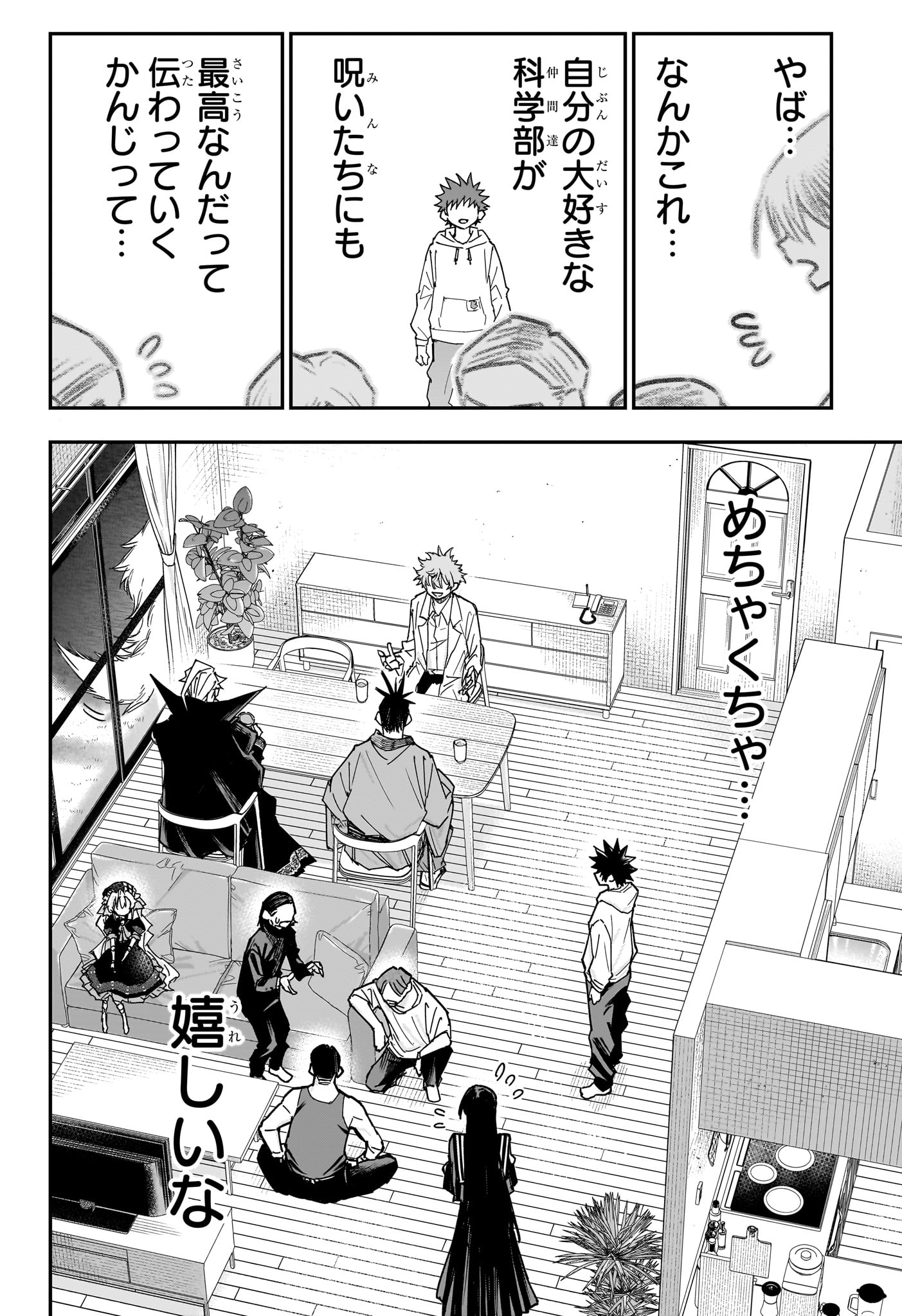 Roku no Okashi na Ie Chap 19 - Next Chap 20