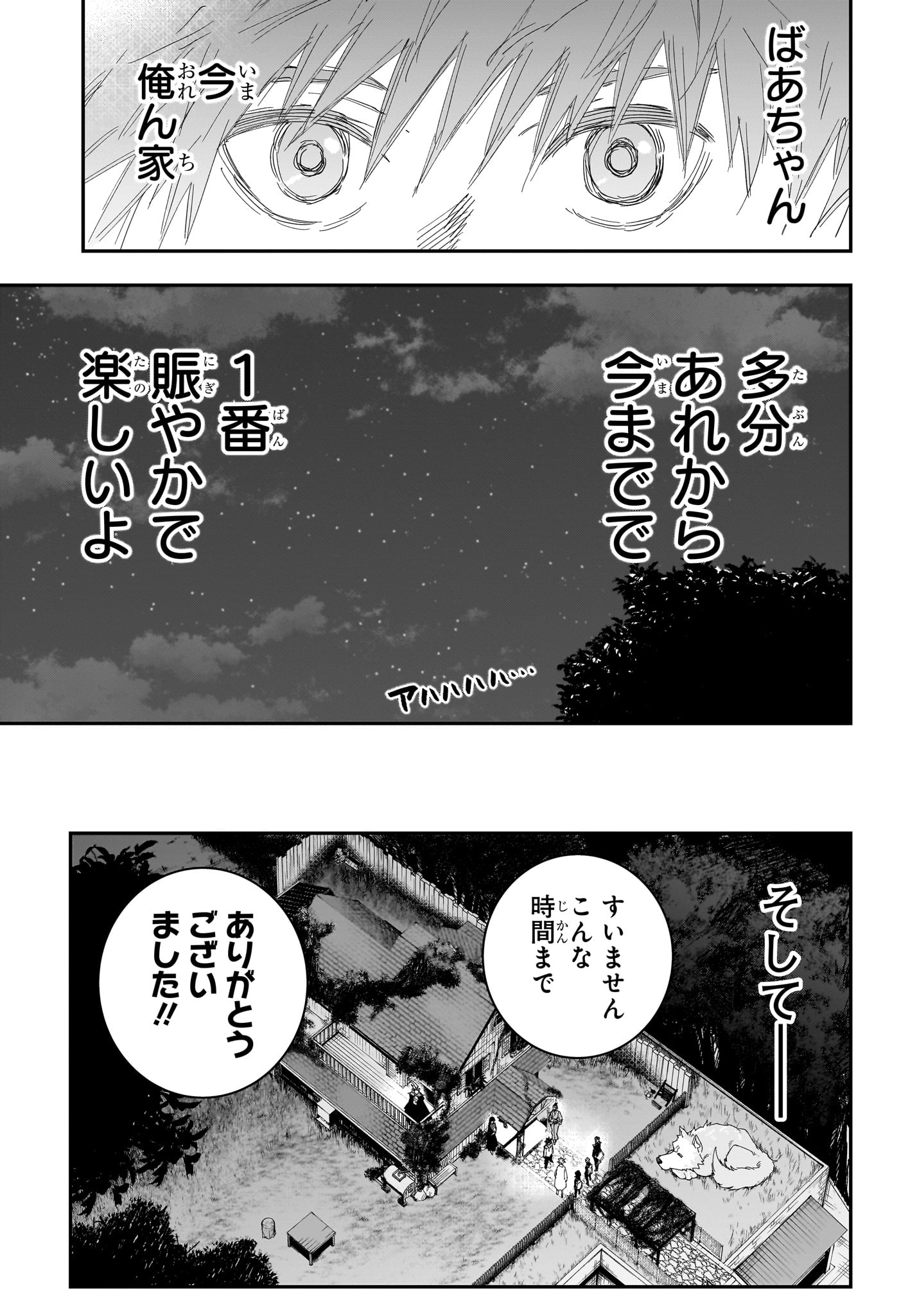 Roku no Okashi na Ie Chap 19 - Next Chap 20