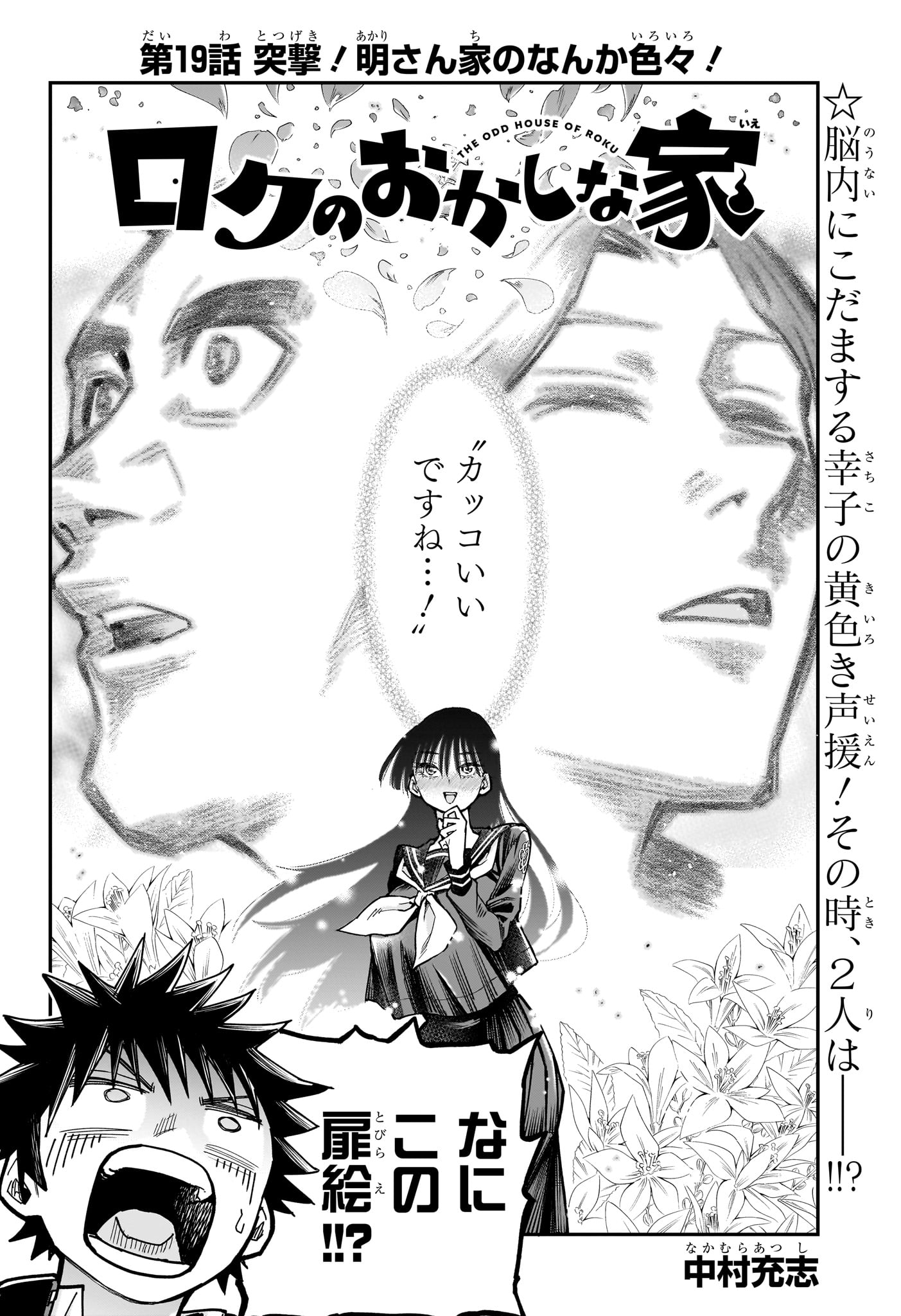Roku no Okashi na Ie Chap 19 - Next Chap 20