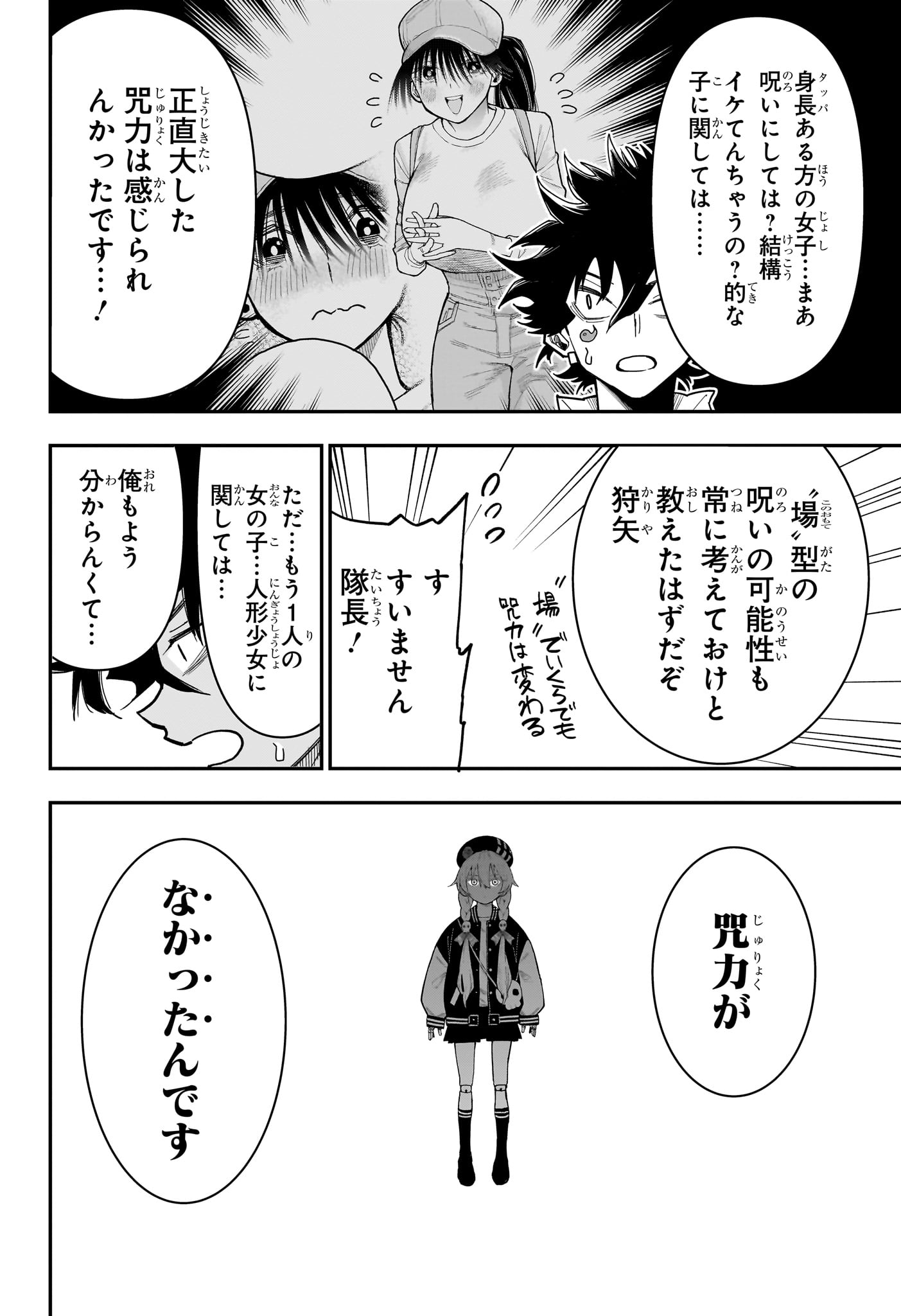 Roku no Okashi na Ie Chap 20 - Next Chap 21