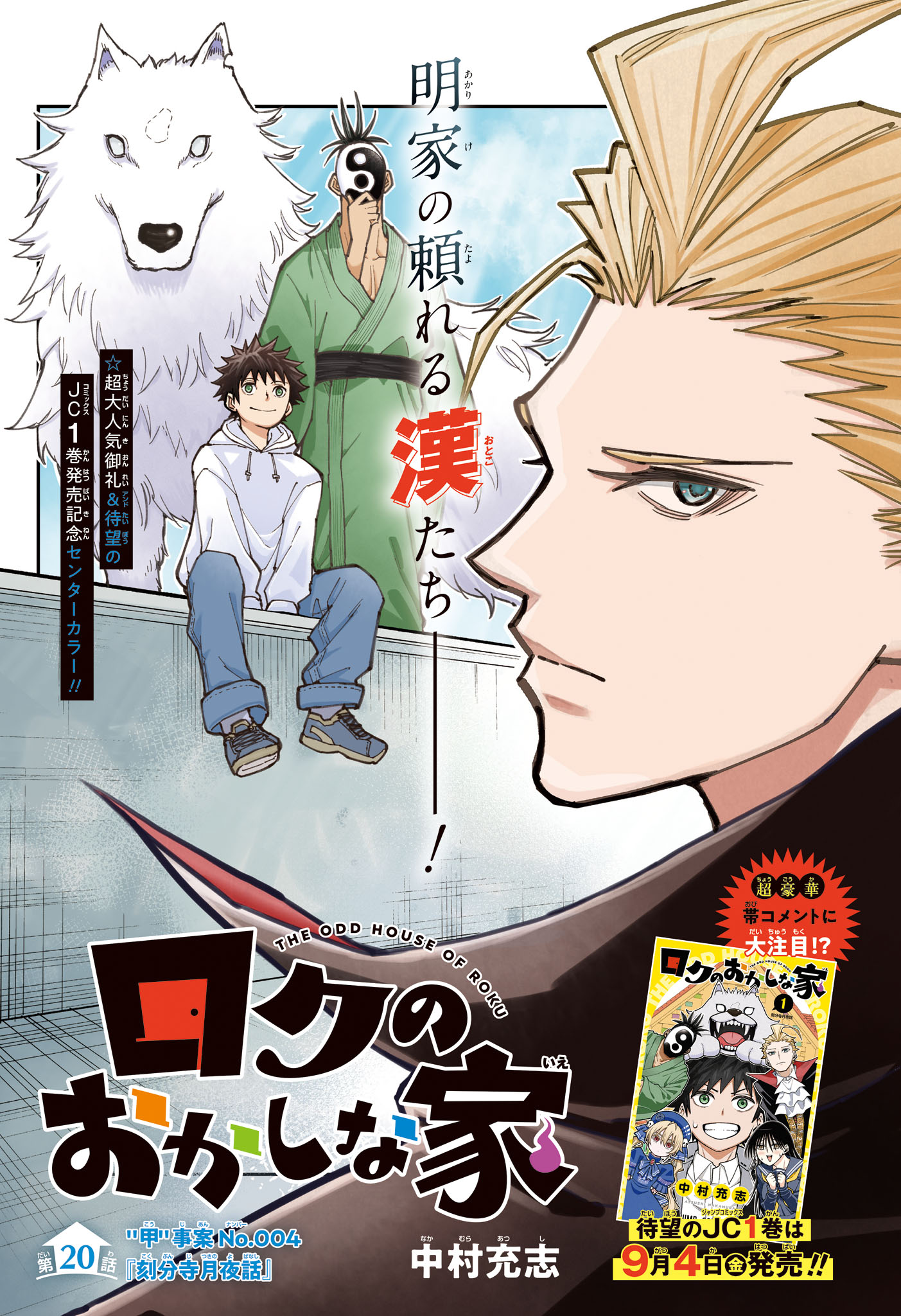 Roku no Okashi na Ie Chap 20 - Next Chap 21
