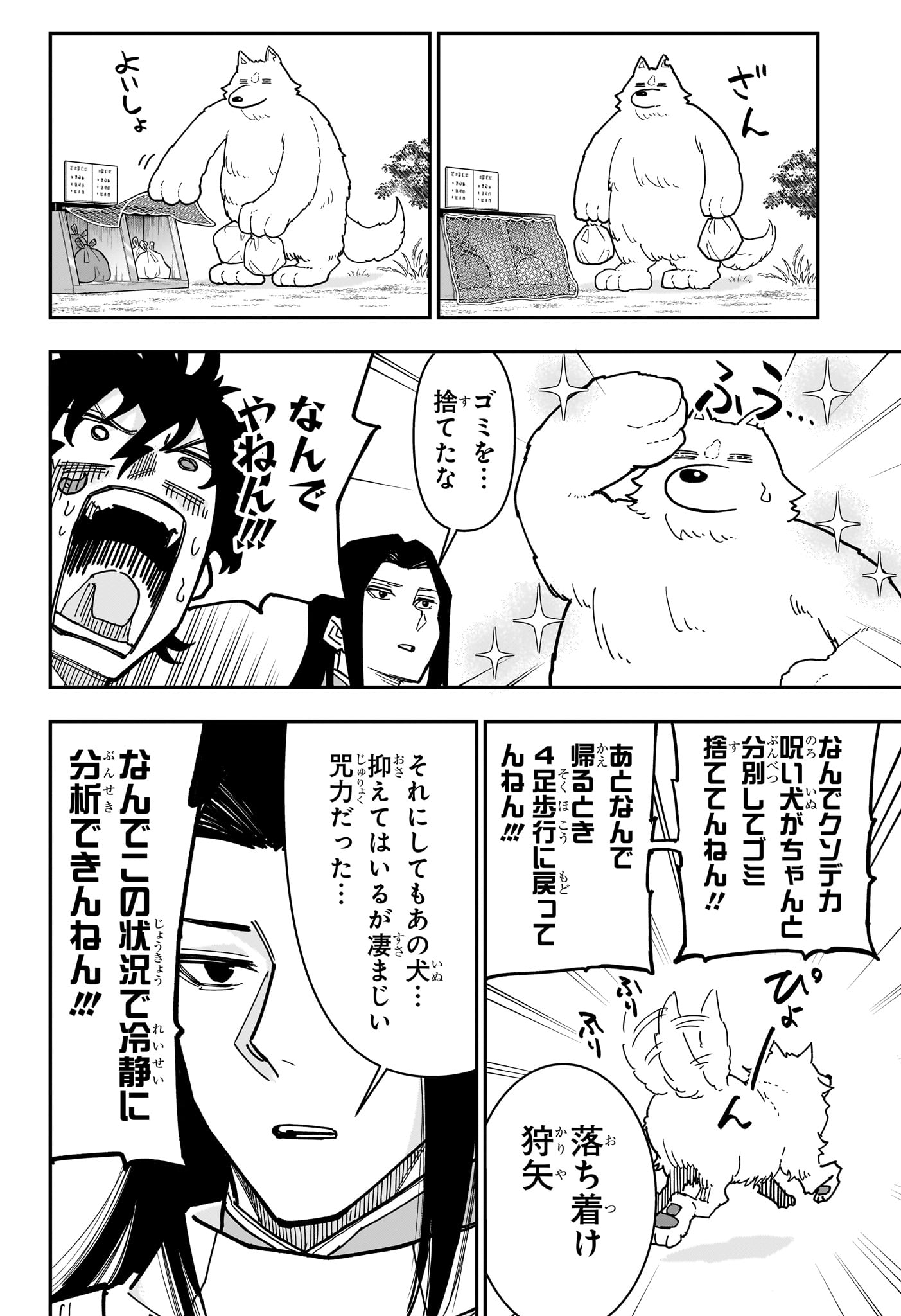 Roku no Okashi na Ie Chap 20 - Next Chap 21