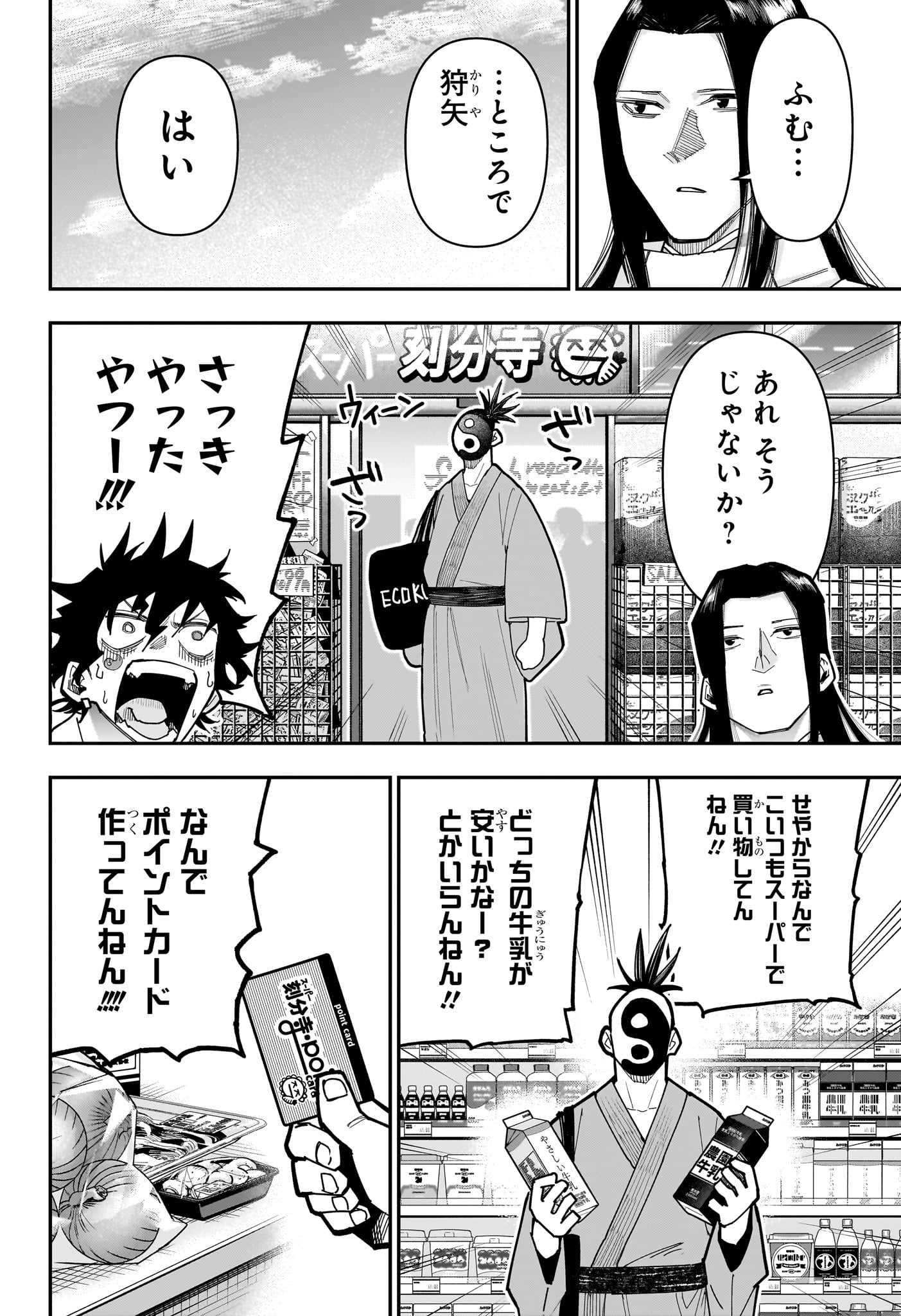 Roku no Okashi na Ie Chap 20 - Next Chap 21