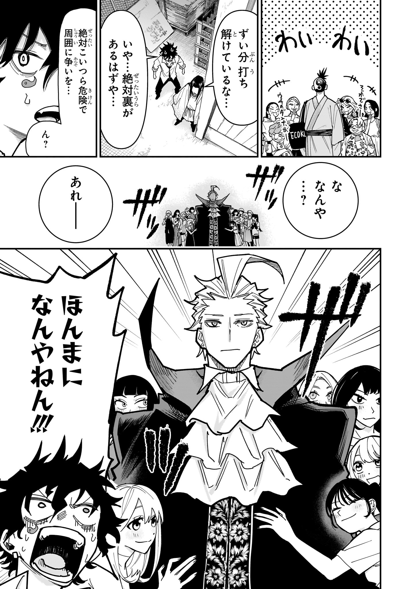 Roku no Okashi na Ie Chap 20 - Next Chap 21