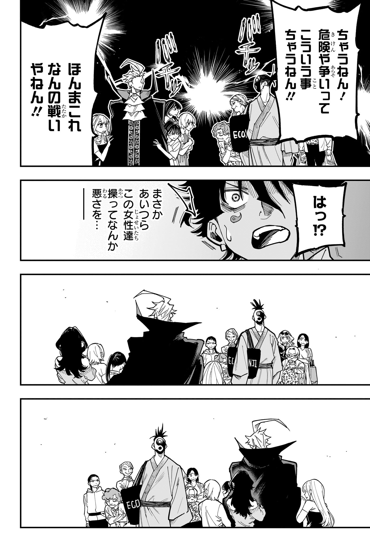 Roku no Okashi na Ie Chap 20 - Next Chap 21